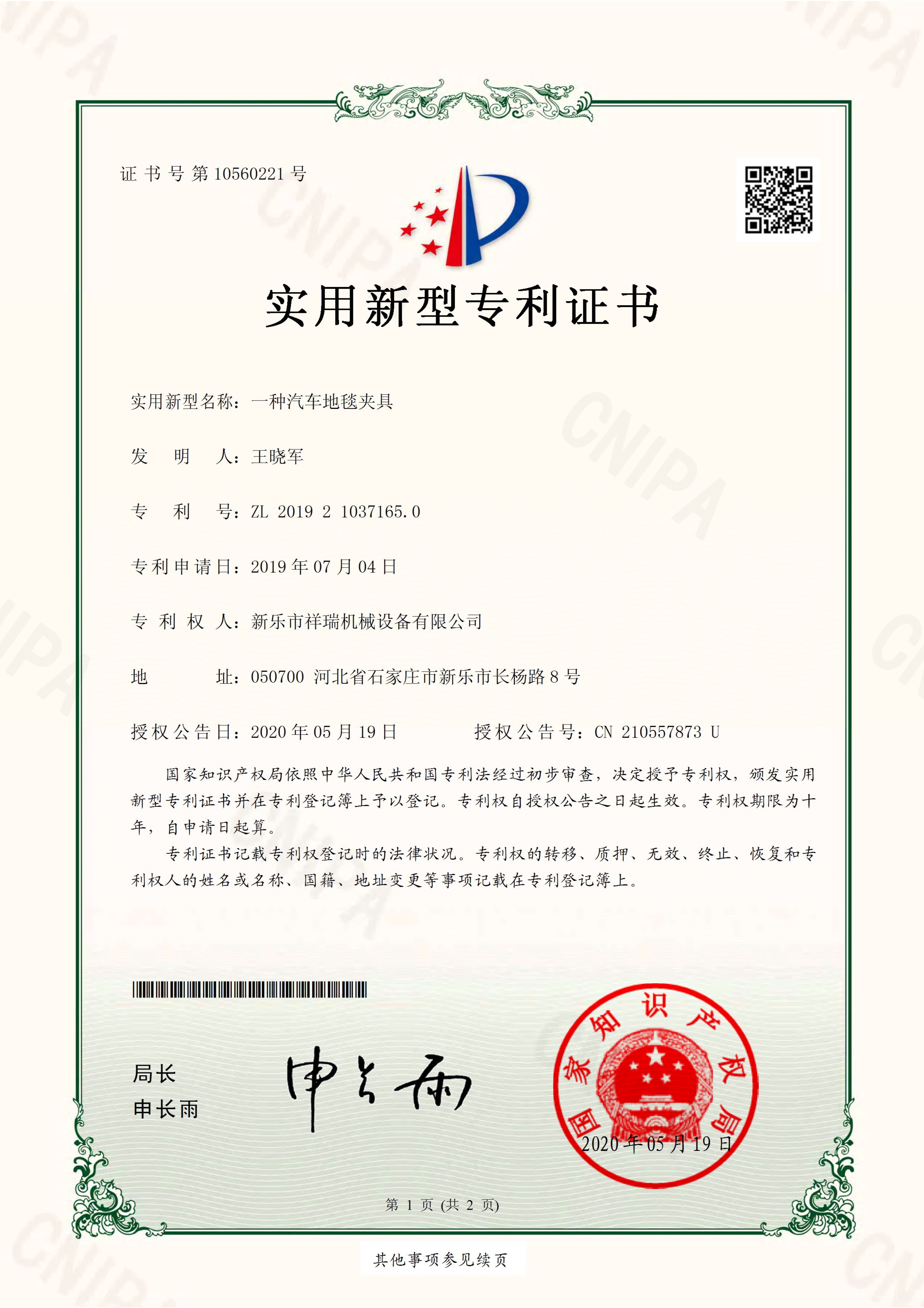 HCHB19090M专利证书电子_1.Jpeg