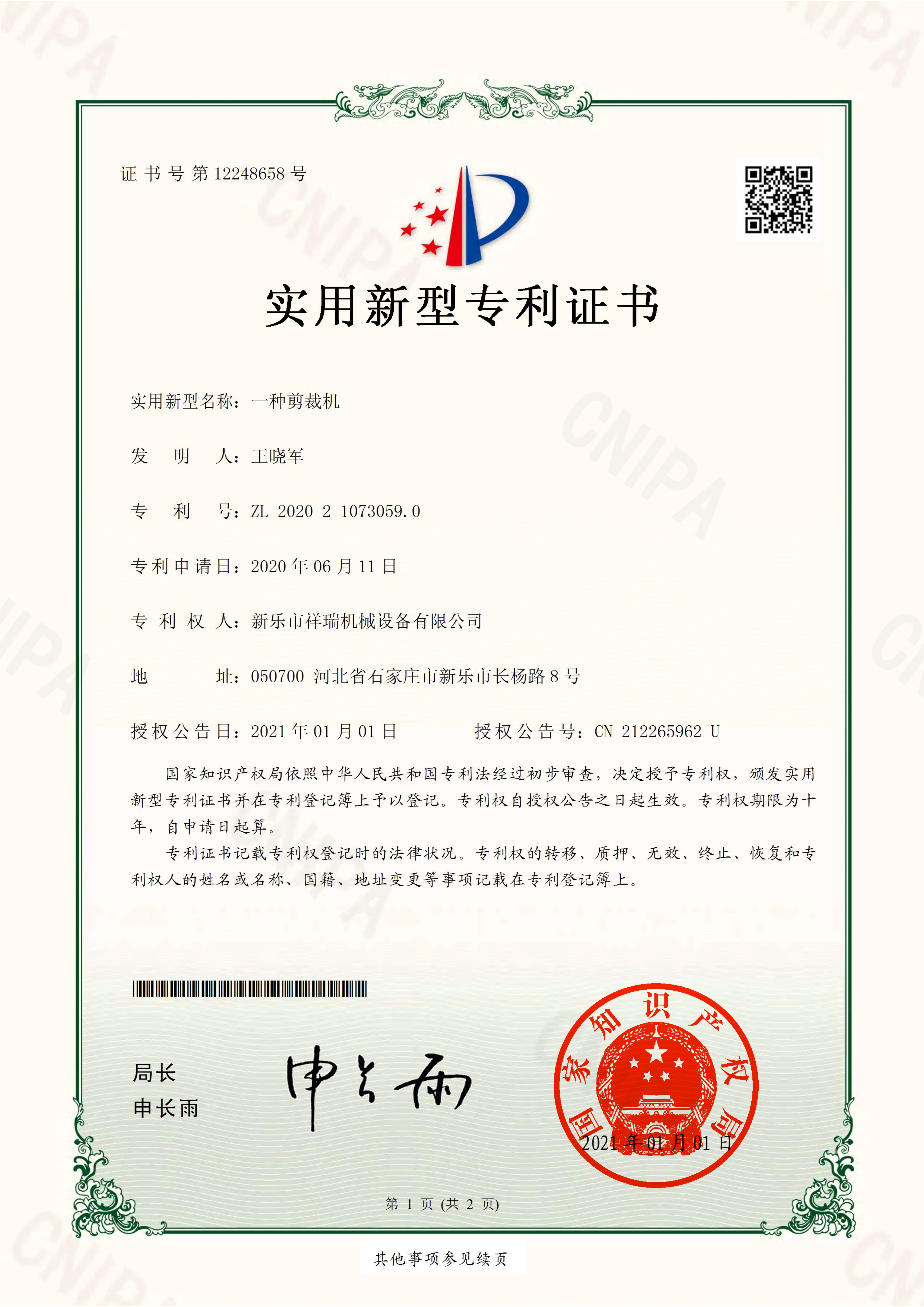 HCHB20046M专利证书电子_1.Jpeg